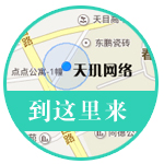 掃描關(guān)注天璣微信公眾賬號